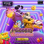 pg888th เว็บตรง pg slot